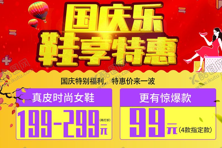 编号：48509609180616030217【酷图网】源文件下载-国庆乐