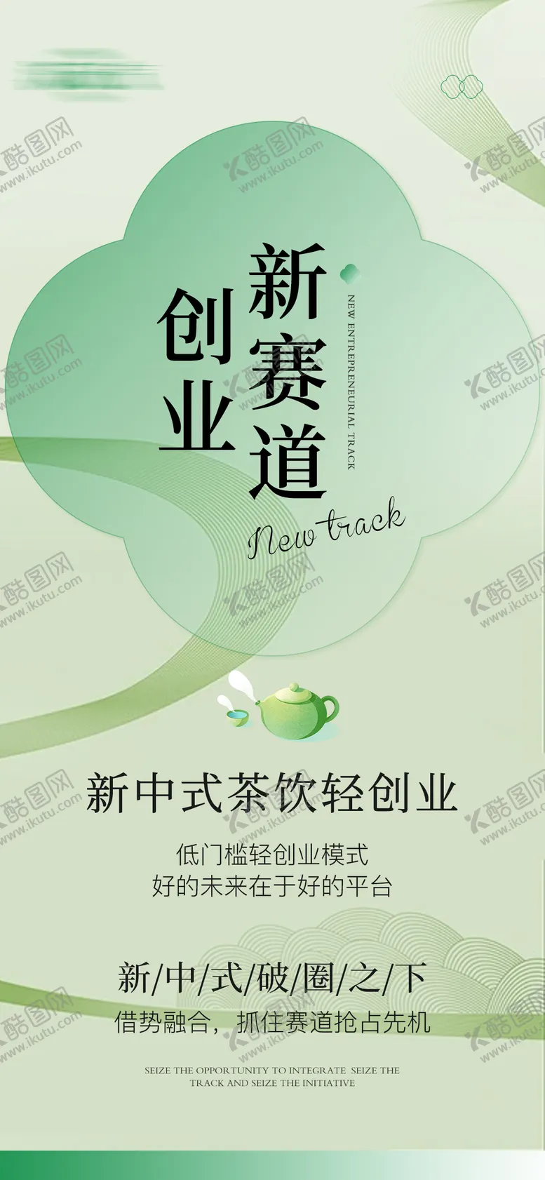 编号：24284905031606092193【酷图网】源文件下载-减肥茶招商造势海报