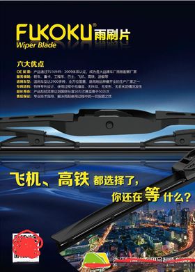 汽车雨刮器