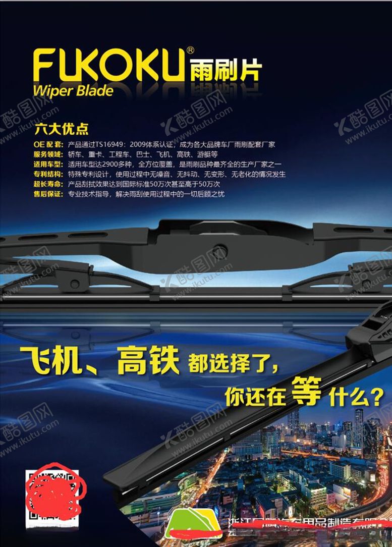 编号：94394607040121212622【酷图网】源文件下载-雨刮器海报宣传单