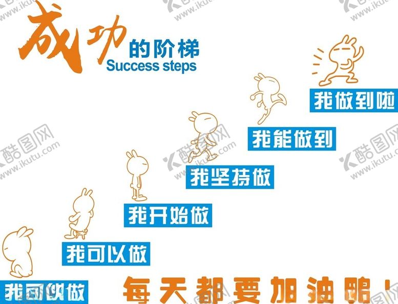 编号：16738702020301207712【酷图网】源文件下载-成功的阶梯