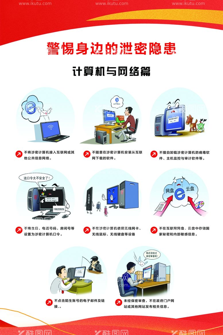 编号：57199102162153479218【酷图网】源文件下载-计算机与网络篇