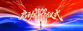 红蓝色开业启动仪式简约展板