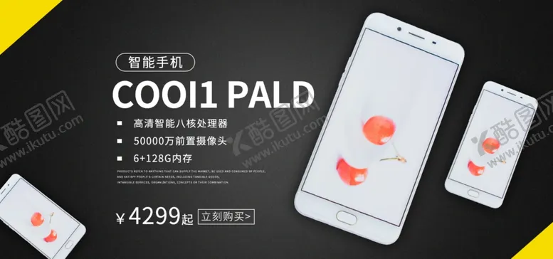 编号：36567905131029499412【酷图网】源文件下载-智能手机
