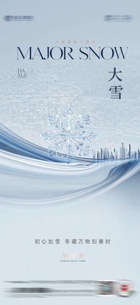 大雪小雪海报