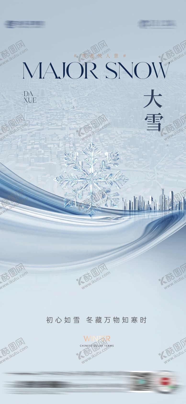 编号：37090911101653019395【酷图网】源文件下载-小雪大雪