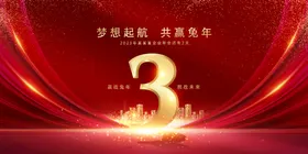 年会倒计时
