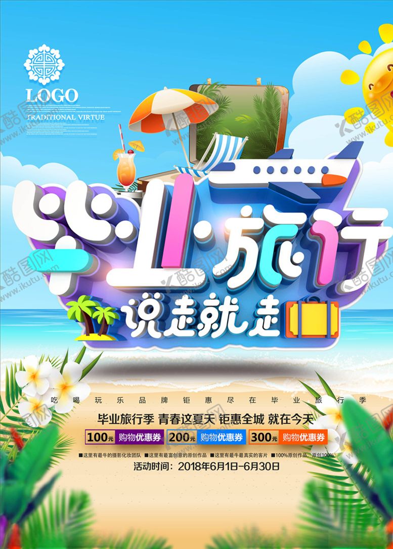 编号：87448705061446448518【酷图网】源文件下载-旅游海报