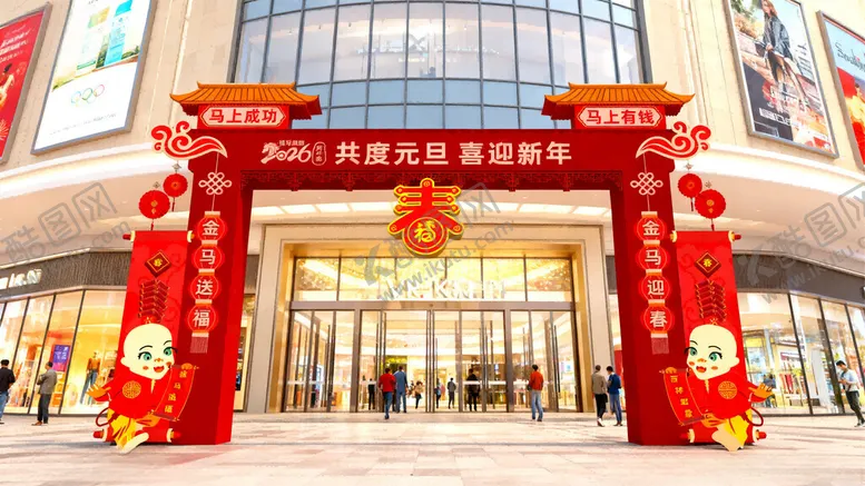 编号：88158904201444418924【酷图网】源文件下载-马年美陈