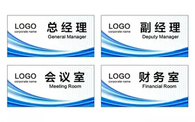 公司科室牌简约风格长方形蓝色飘带