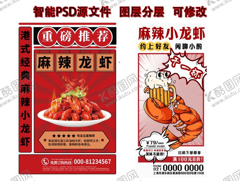 编号：36716301170250531526【酷图网】源文件下载-龙虾广告