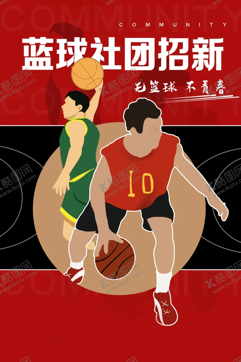 编号：72390001170246033300【酷图网】源文件下载-篮球海报