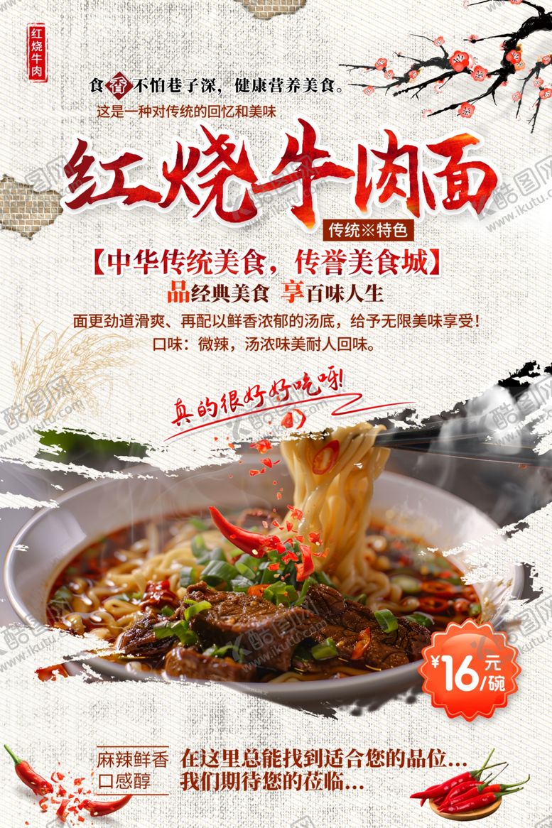 编号：85690902280729129478【酷图网】源文件下载-牛肉面