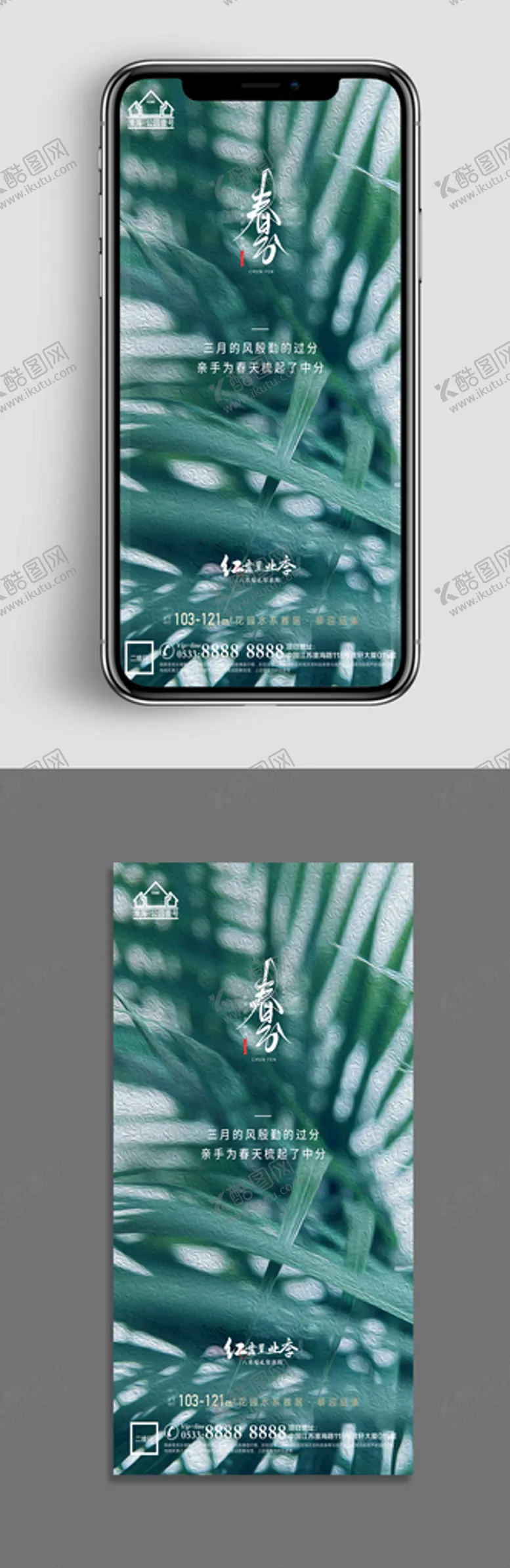 编号：23230601210516235018【酷图网】源文件下载-地产春分春天节气微信海报