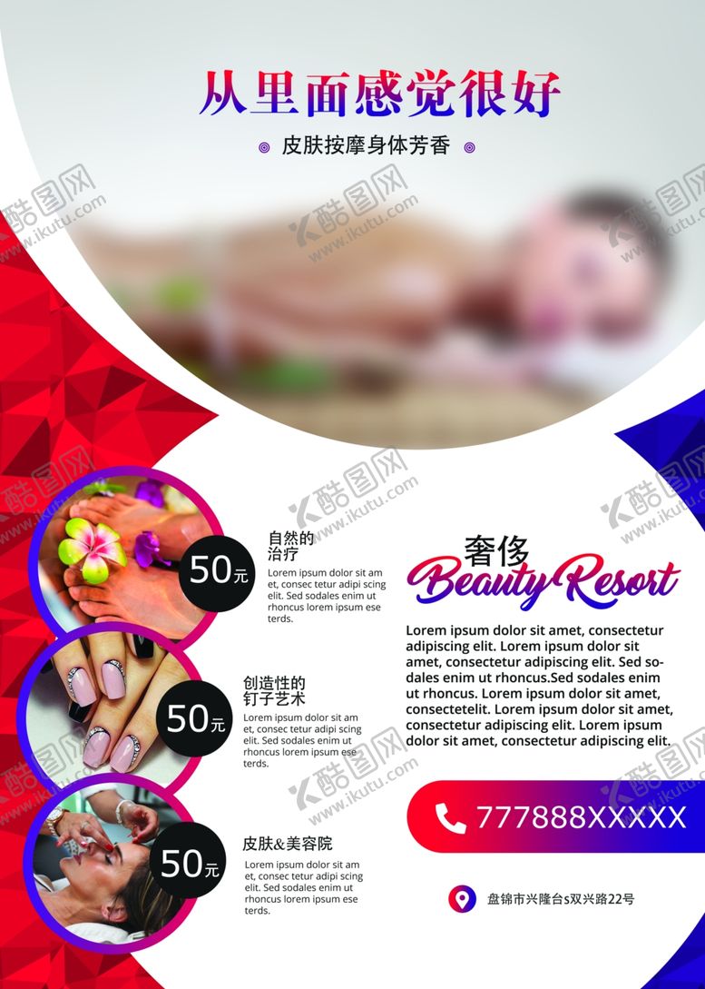 编号：91489507060736468647【酷图网】源文件下载-美容院海报展板图片