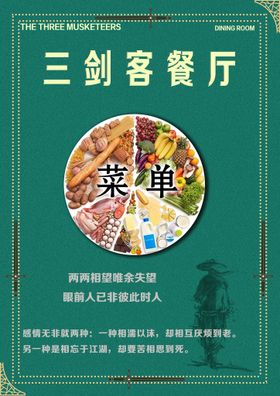 高级餐厅酒楼饭馆菜单价格表