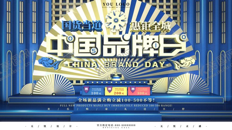 编号：42972010030339316579【酷图网】源文件下载-中国品牌日
