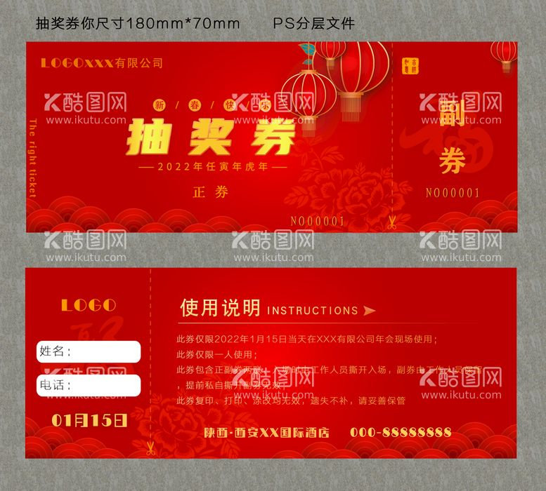 编号：21038509202245268107【酷图网】源文件下载-抽奖券祥云红色