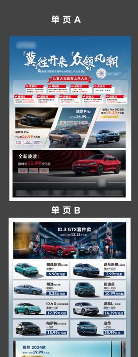 汽车活动DM宣传单
