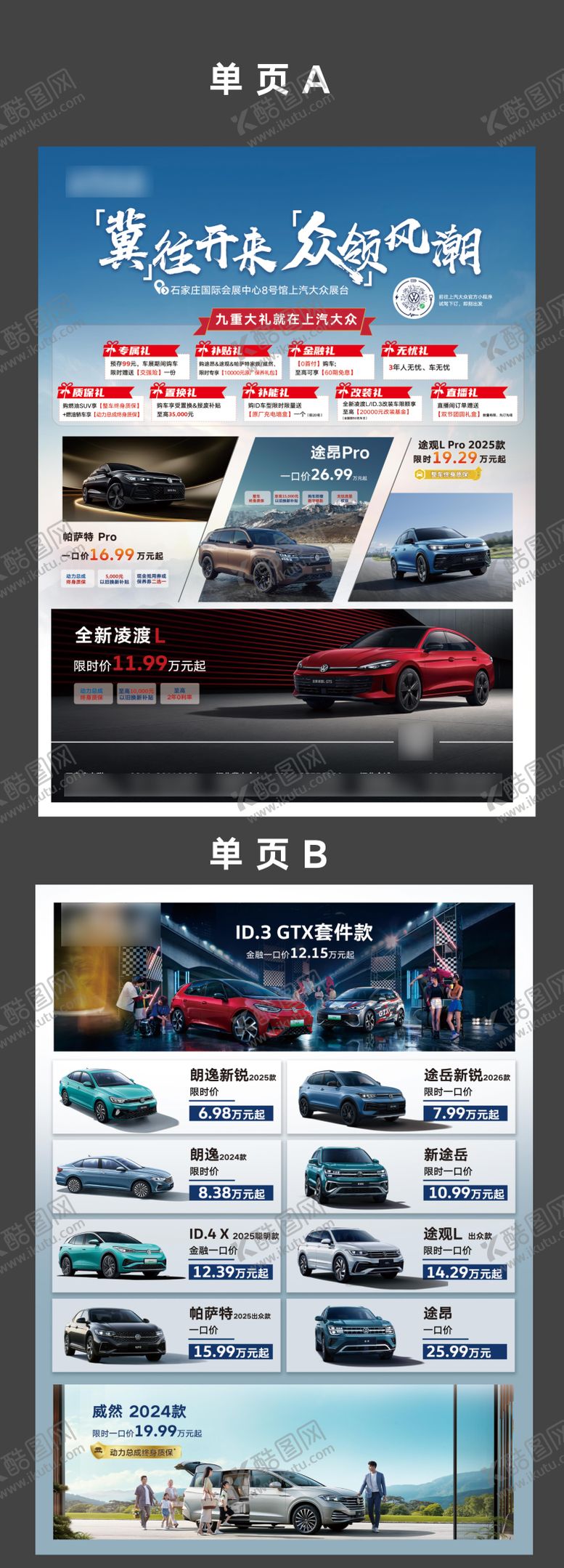 编号：90979607041452272116【酷图网】源文件下载-汽车活动DM宣传单
