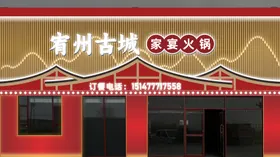 火锅店饭店门头