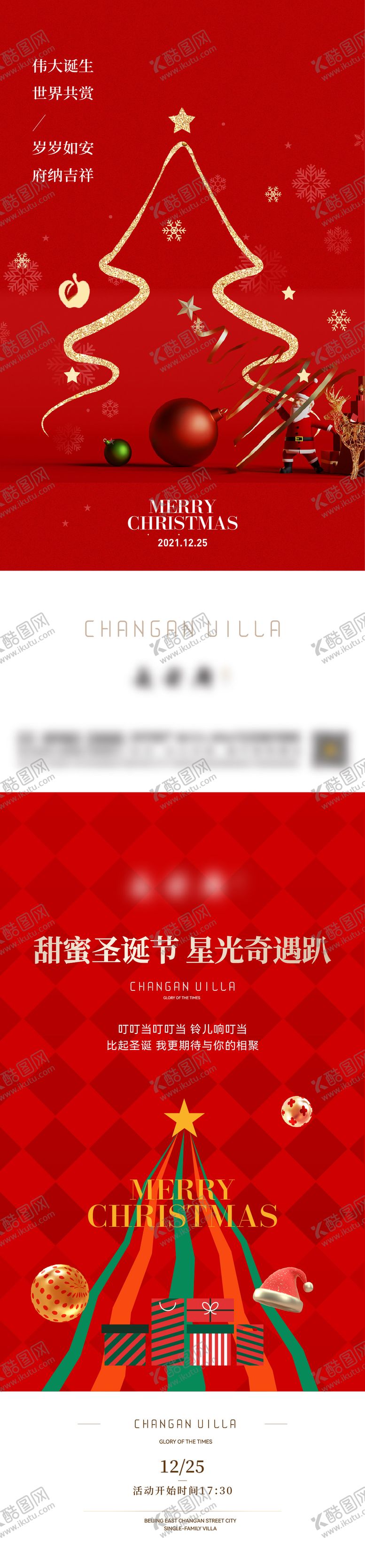 编号：13734311061849331780【酷图网】源文件下载-圣诞节海报