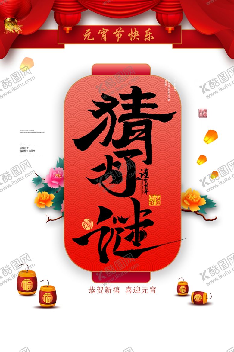 编号：41077205120158062646【酷图网】源文件下载-元宵节