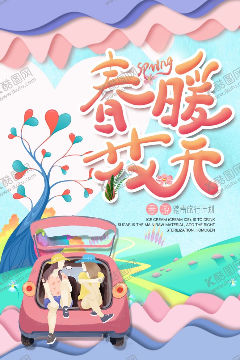 编号：78670205041304471964【酷图网】源文件下载-春季出游海报
