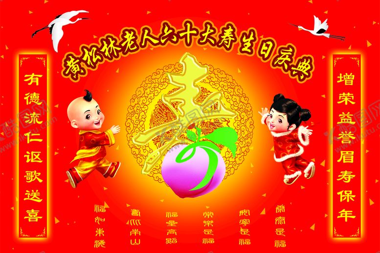 编号：06197309120138532035【酷图网】源文件下载-祝寿