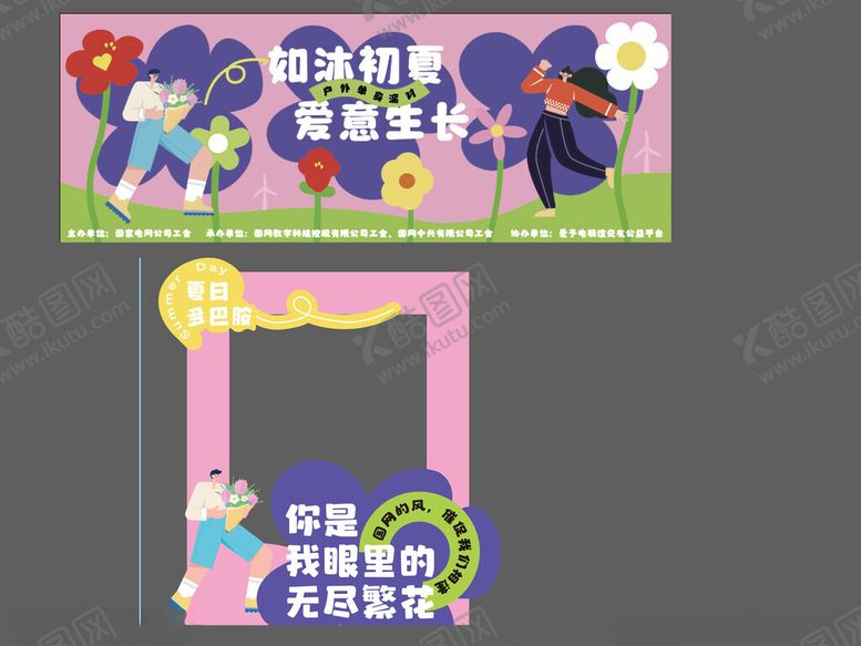 编号：97791510020239464929【酷图网】源文件下载-幼儿园亲子活动宣传海报