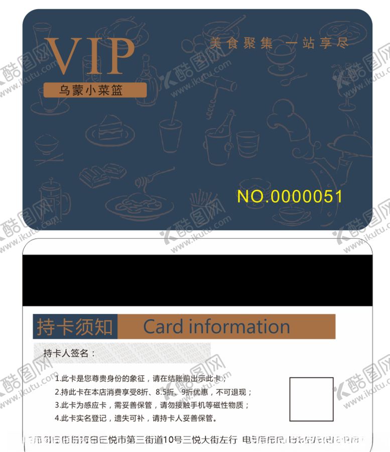 编号：45482907030256364374【酷图网】源文件下载-美食店会员卡