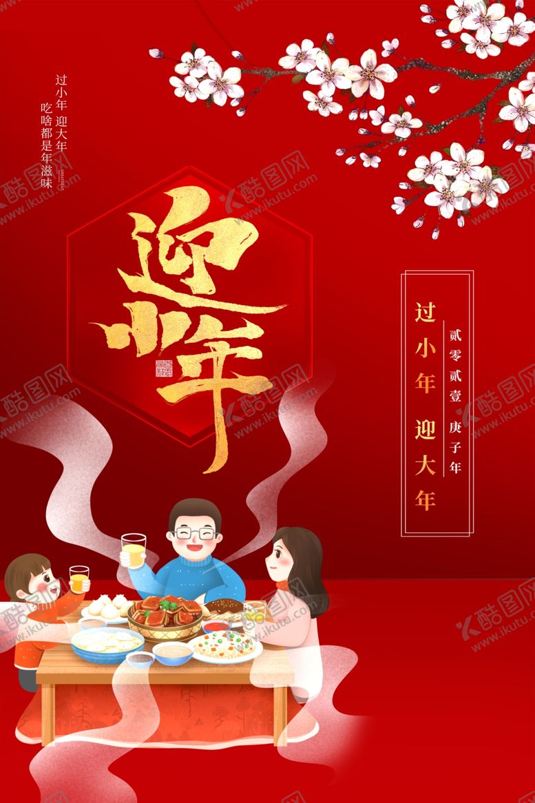 编号：81447004112045244508【酷图网】源文件下载-小年