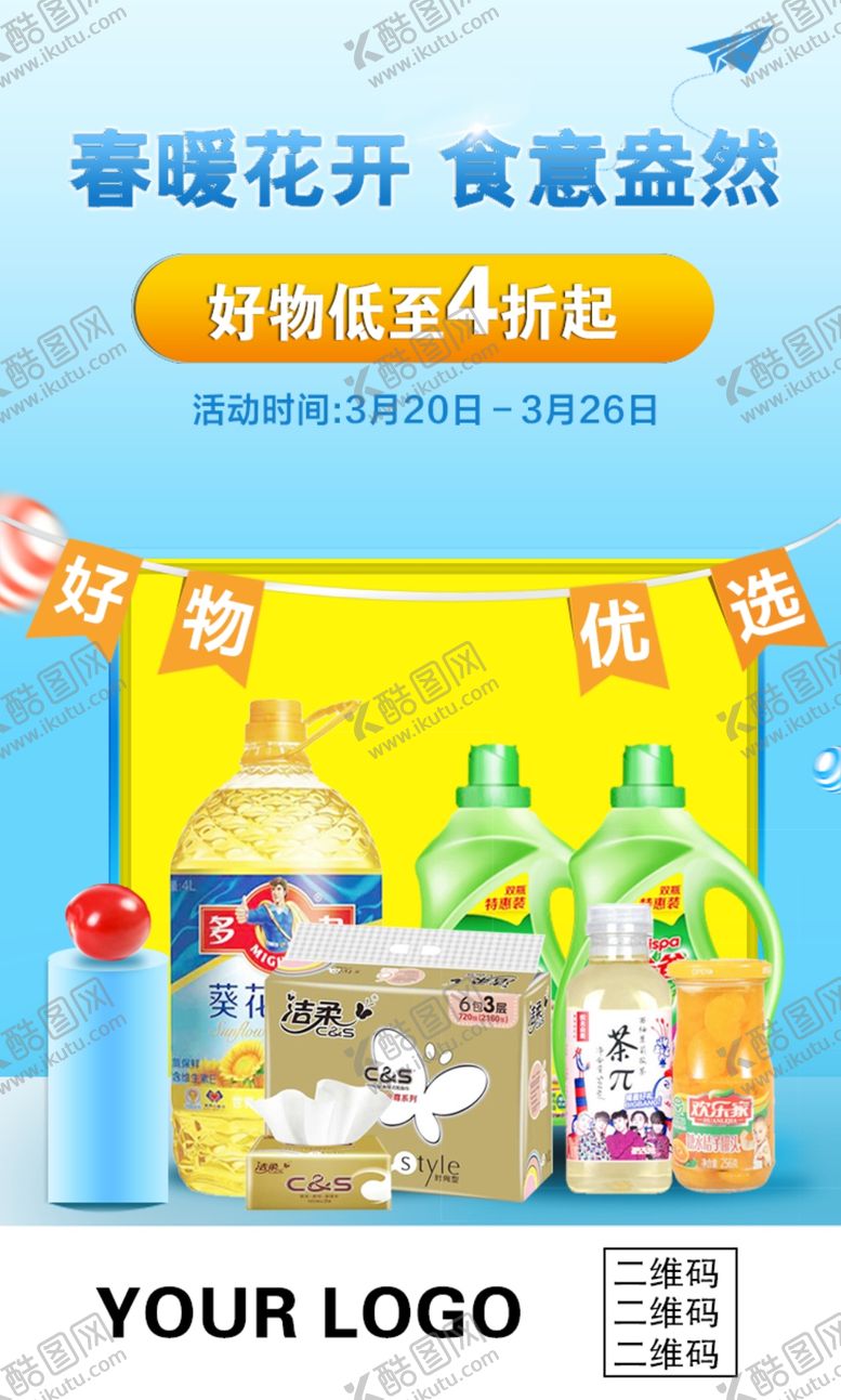 编号：68116610201034544038【酷图网】源文件下载-电商促销宣传海报双11促销
