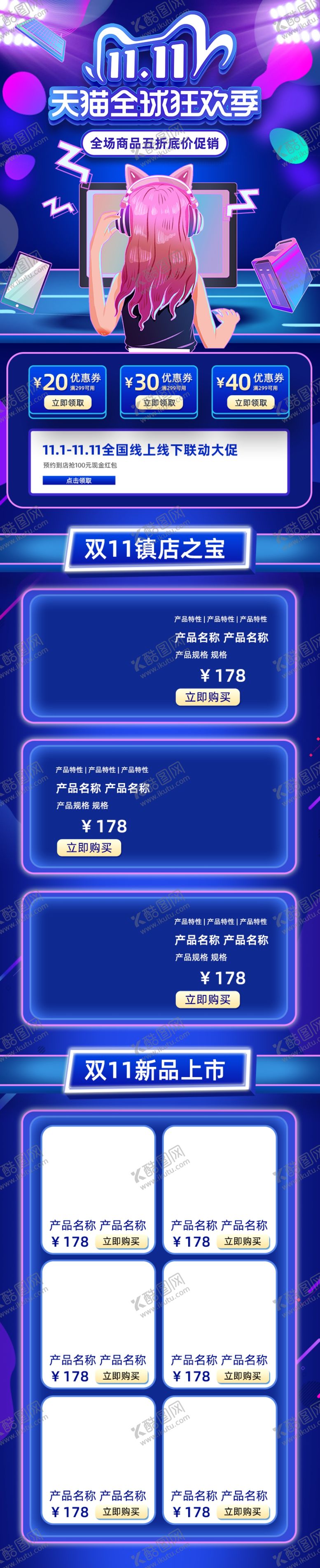 编号：12992105140351167748【酷图网】源文件下载-双十一活动大促优惠淘宝首页无线