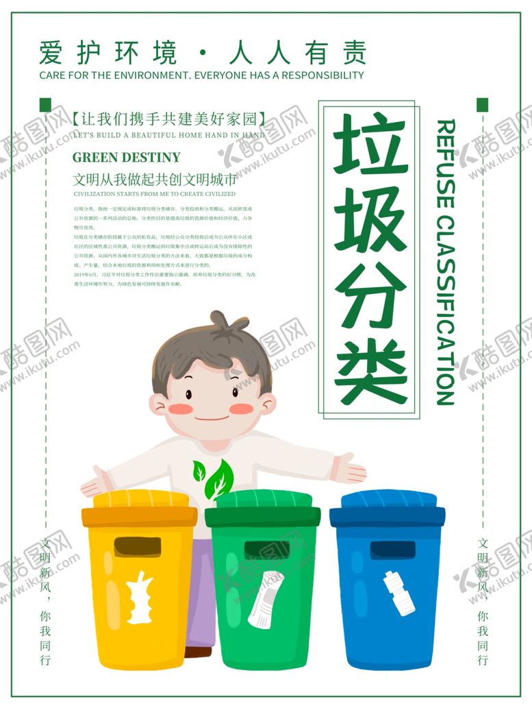 编号：48725606240119526844【酷图网】源文件下载-垃圾分类图片