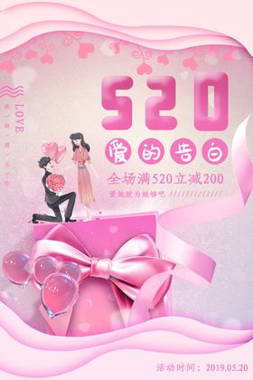 520表白