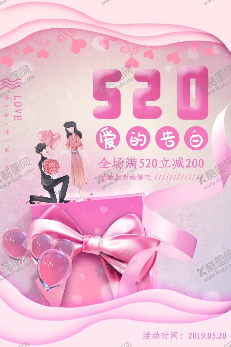编号：15434706181806048479【酷图网】源文件下载-520表白