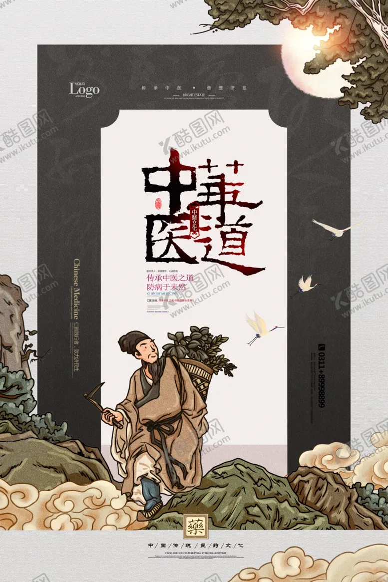编号：26278905021414332574【酷图网】源文件下载-中国风中医华道海报