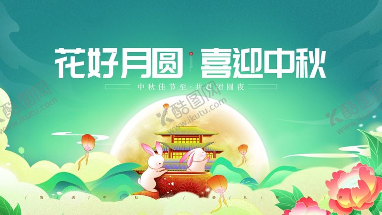 编号：16084502210714164327【酷图网】源文件下载-中秋商场营销展板