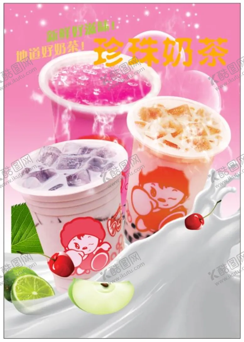 编号：61054810110204024872【酷图网】源文件下载-奶茶海报