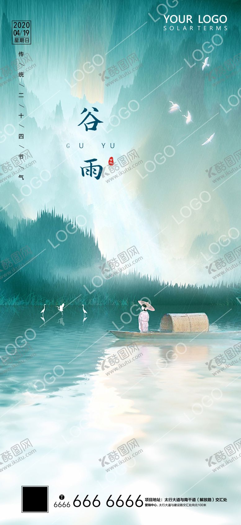 编号：85705907050004433228【酷图网】源文件下载-节气背景