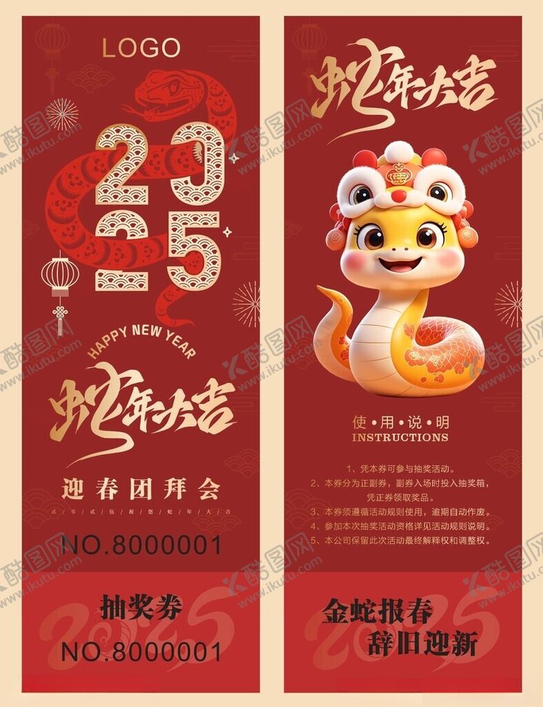 编号：46476102250120493861【酷图网】源文件下载-2025年蛇年抽奖券