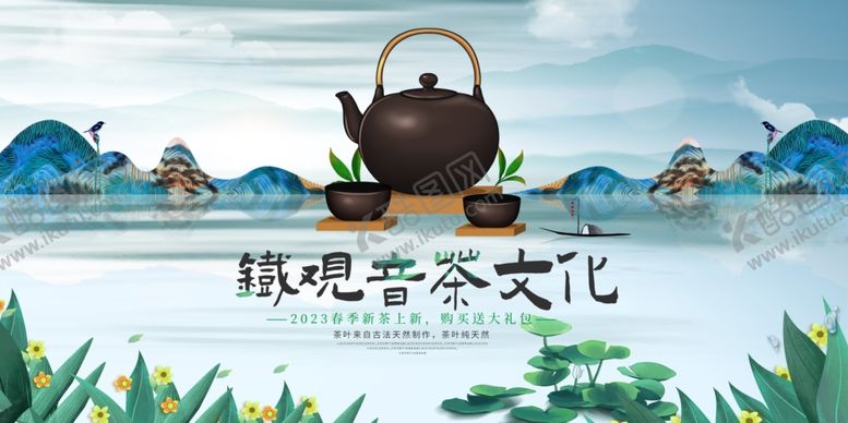 编号：67335410120106224677【酷图网】源文件下载-铁观音