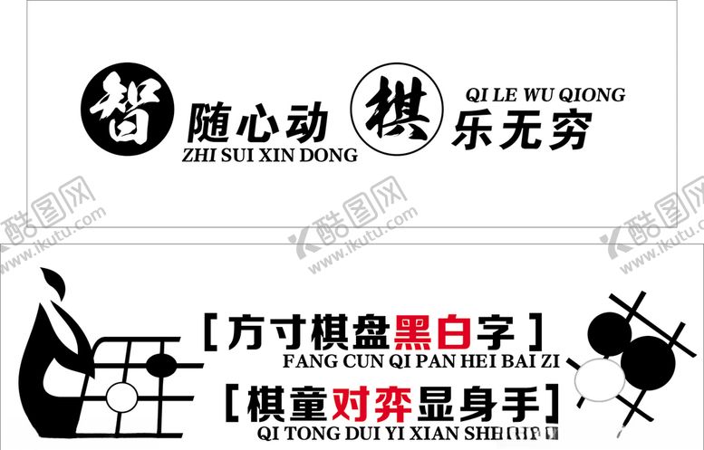 编号：45723009210413505824【酷图网】源文件下载-围棋