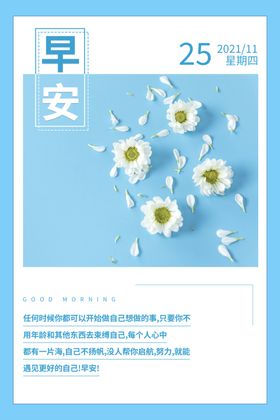早安你好日签励志