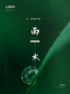 雨水 二十四节气