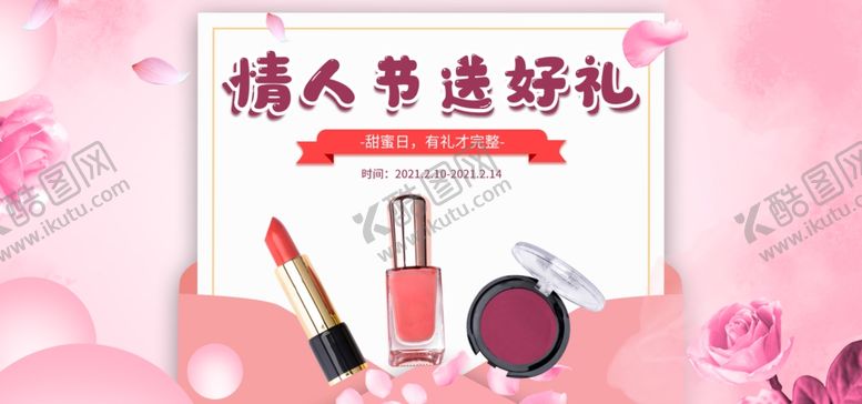编号：97822204251657524720【酷图网】源文件下载-情人节