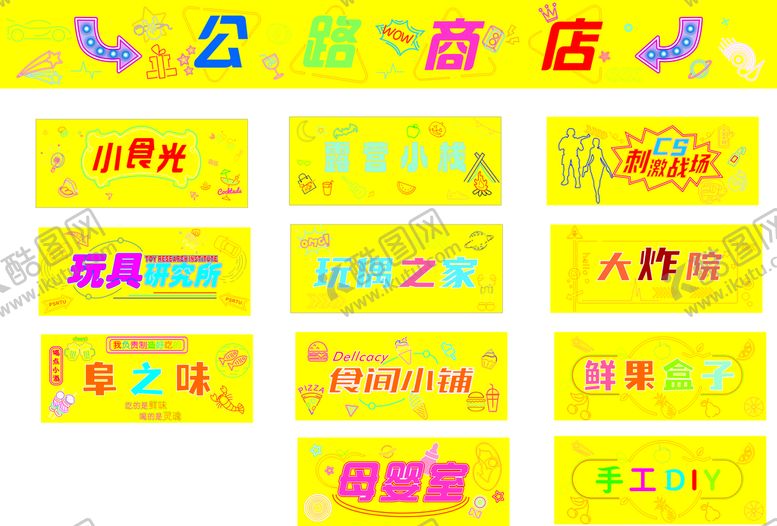 编号：93173910182055227504【酷图网】源文件下载-霓虹灯门头字