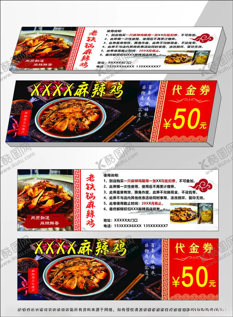 编号：11398302270604458268【酷图网】源文件下载-麻辣鸡代金券