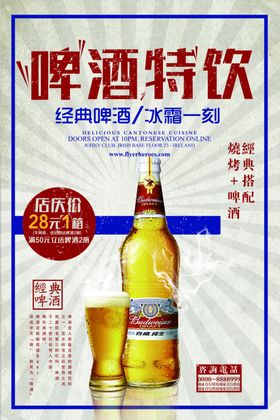 撸串啤酒海报